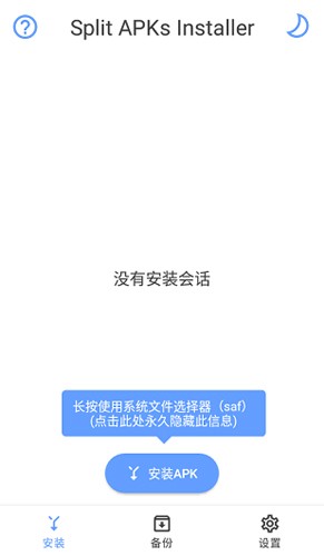 sai安装器app