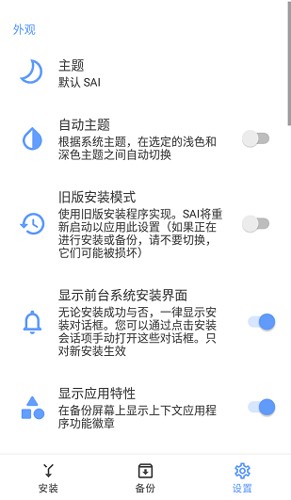 sai安装器app