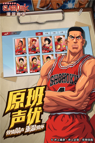 灌篮高手国际服最新版图2