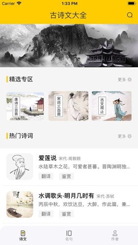 唐诗宋词古文翻译手机正版图2