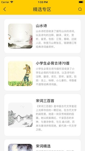 唐诗宋词古文翻译手机正版图4