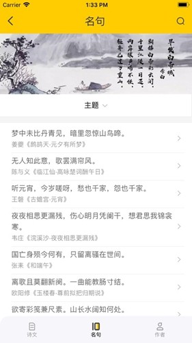 唐诗宋词古文翻译手机正版图3