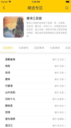 唐诗宋词古文翻译手机正版图1