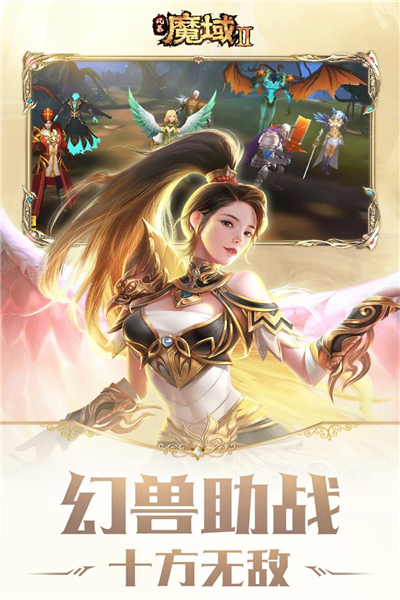 风暴魔域2官方手机版