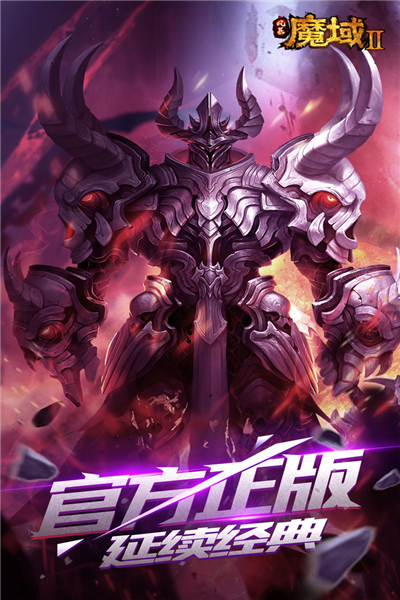 风暴魔域2官方手机版