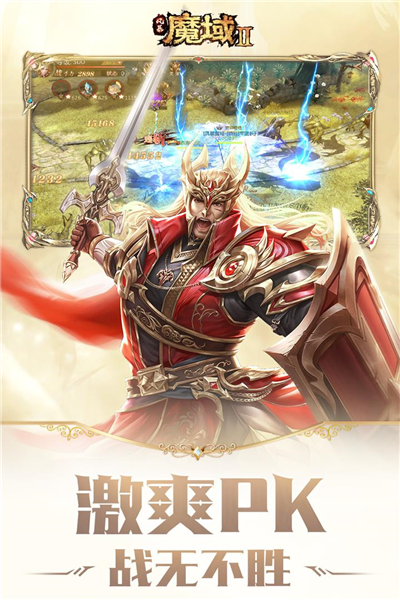 风暴魔域2官方手机版