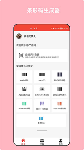 条形码万能生成器最新免费版图1