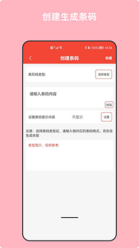 条形码万能生成器最新免费版图3