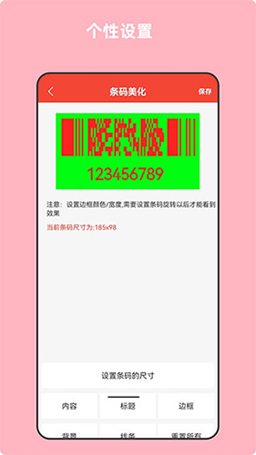 条形码万能生成器最新免费版图5