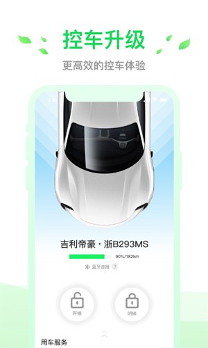 小灵狗出行手机正版图4