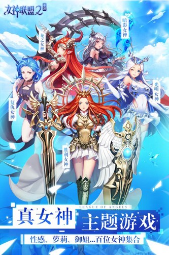 女神联盟2OPPO版图1