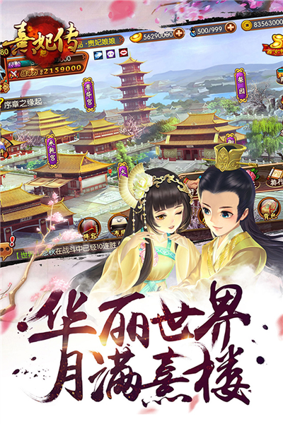 熹妃传vivo版图4
