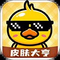 皮肤大亨安卓版 V1.9.6