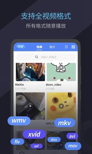 全能播放器安卓手机版