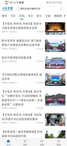 云动安顺新闻客户端官方版图4