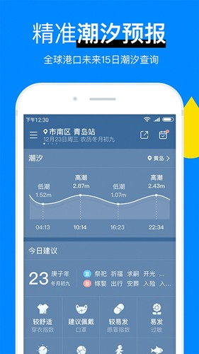 新晴天气官方正版图1