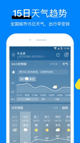 新晴天气官方正版图3