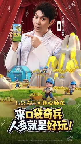 口袋奇兵游戏最新版图2