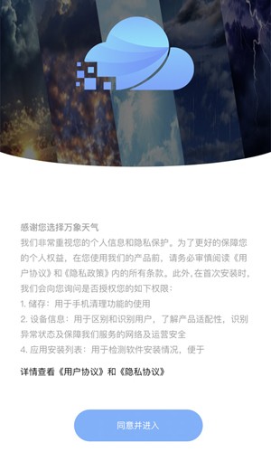 万象天气直装版图1