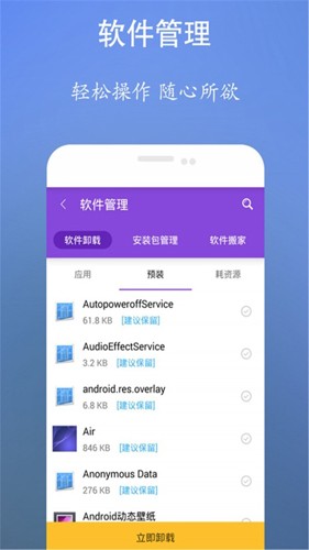 超强内存清理管家安卓官方版图1