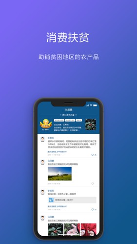 渝防贫官方正版图1