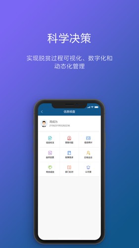渝防贫官方正版图4