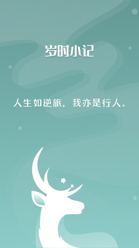 岁月小记最新版(1)