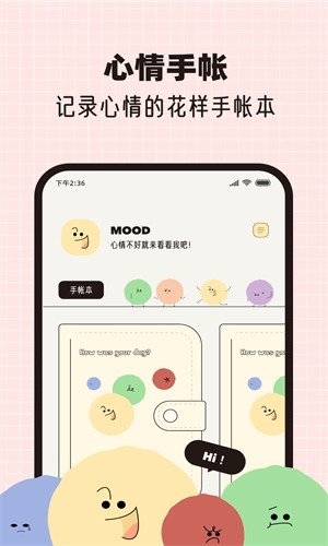MOOD手帐安卓直装版图3
