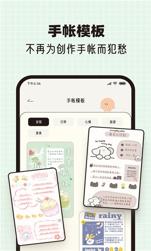 MOOD手帐安卓直装版图1