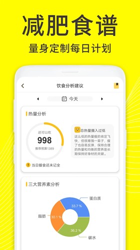 闪电减肥日记直装版图3