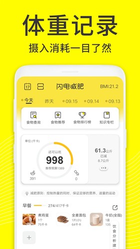 闪电减肥日记直装版图2