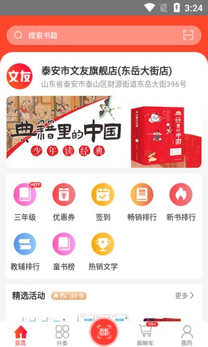文友书店无广告版图4
