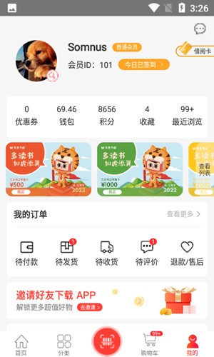 文友书店无广告版图2