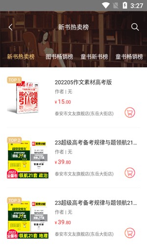 文友书店无广告版图3