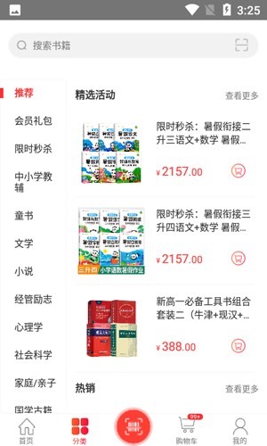 文友书店无广告版图1
