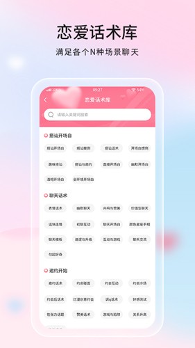 恋爱话语官方正版图2