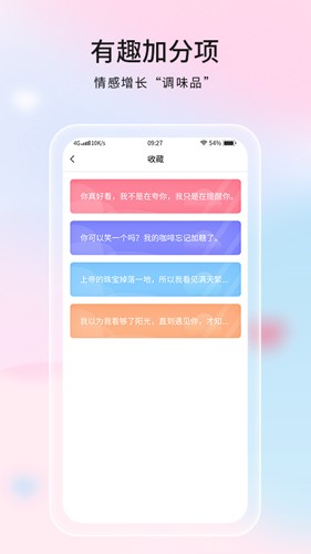 恋爱话语官方正版图4