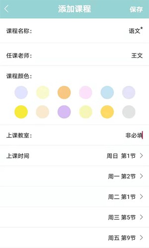 课程表达人app