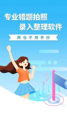 巧学错题本安卓免费版图1