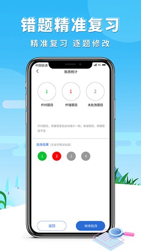 巧学错题本安卓免费版图2