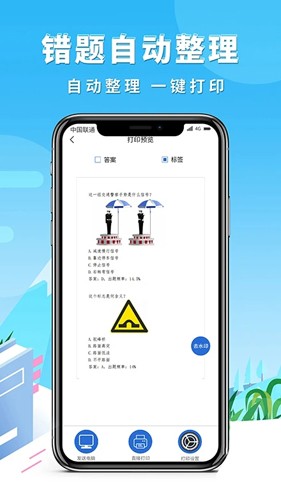 巧学错题本安卓免费版图3