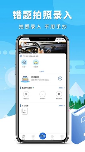 巧学错题本安卓免费版图4