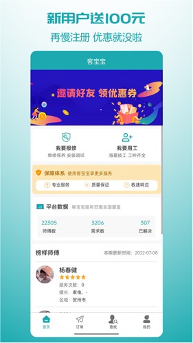 客宝宝手机版图1