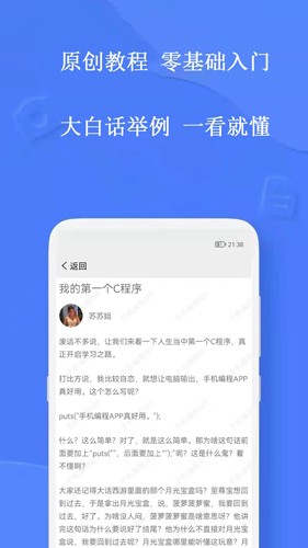 编程安卓官方版图1