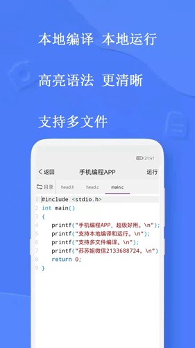 编程安卓官方版图5