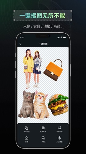 抠图帝app(5)