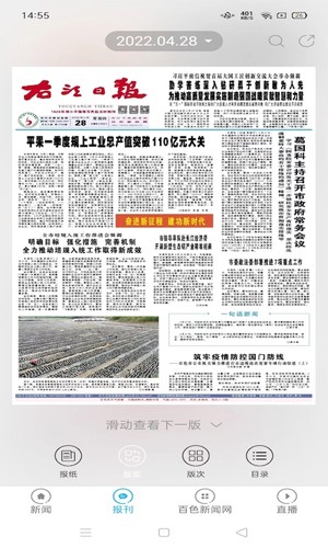 右江日报电子版(2)