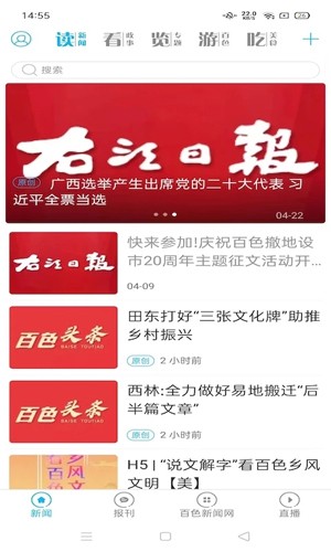 右江日报电子版(3)