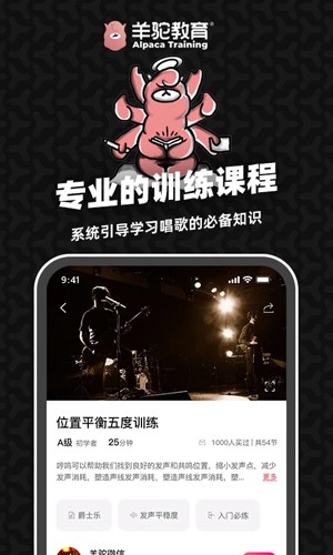 羊驼爱唱歌app(3)