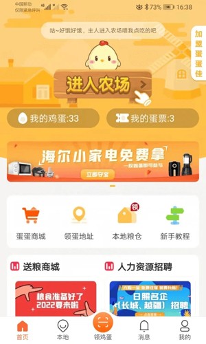 蛋蛋佳安卓版图3